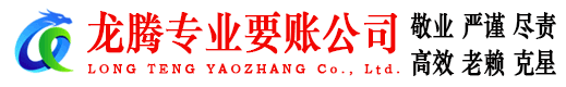 德州要账公司